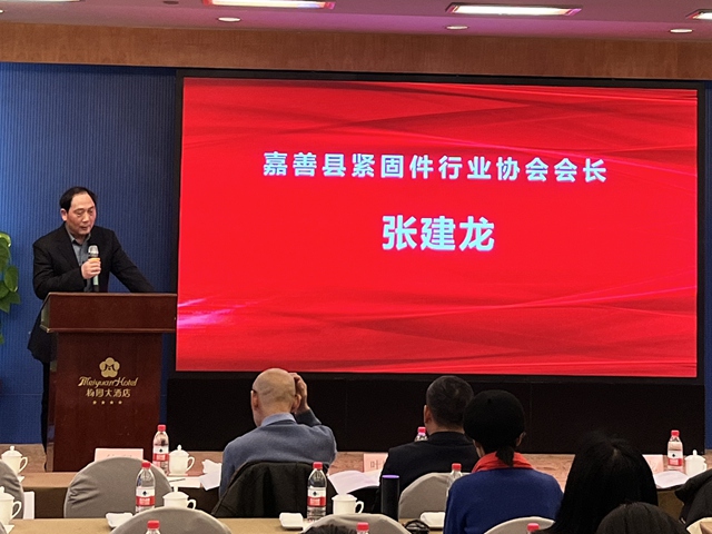 祝贺张建龙连任嘉善县紧固件行业协会会长，华人螺丝网现场见证！