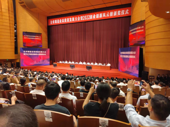 全市制造业高质量发展大会暨 2022创业创新风云榜颁奖仪式会议召开
