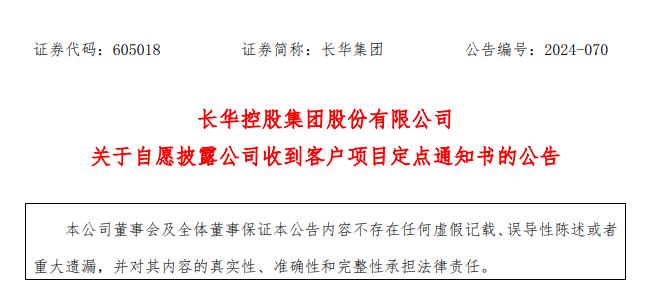 长华集团最新公告确认参与角逐低空经济领域!