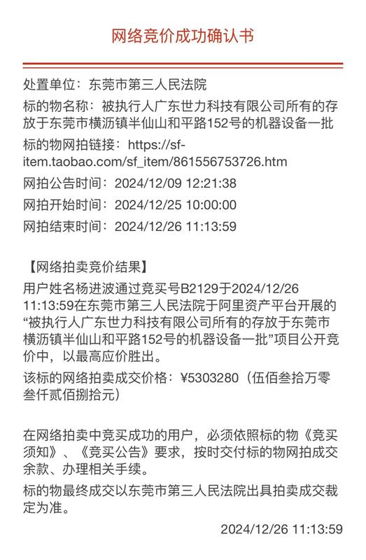 司法拍卖，紧固件生产设备