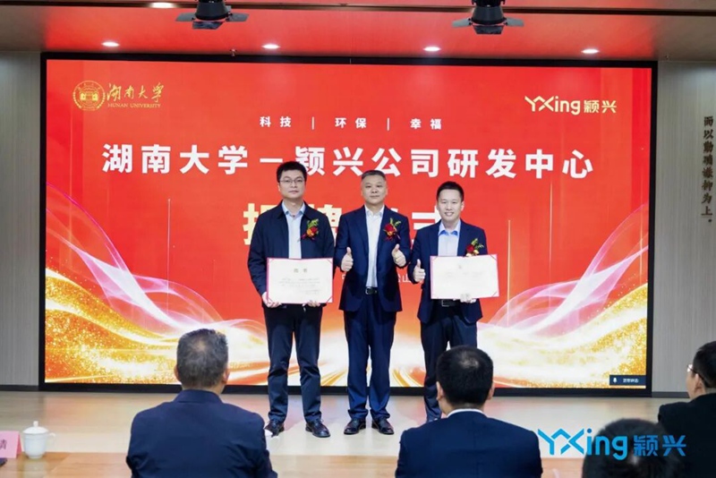 湖南大学-颖兴公司研发中心正式揭牌6.jpg