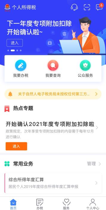 事关钱包,你的个税专项附加扣除确认了吗?