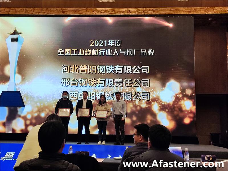 工业线材，我的钢铁，紧固件，中国机械通用零部件工业协会紧固件分会，工业线材产业链大会