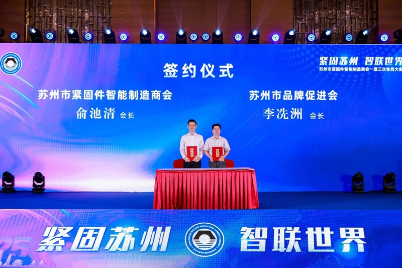 苏州市紧固件智能制造商�?4.jpg