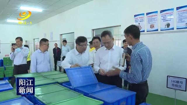阳江市政协主席杨文龙到阳东调研紧固件产业及工业园区建设工作