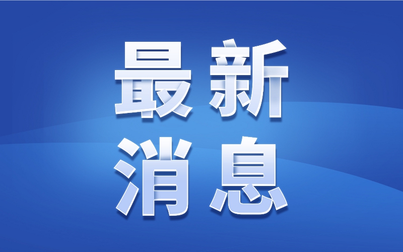 商务部:中美取消91%的关税,暂停24%关税