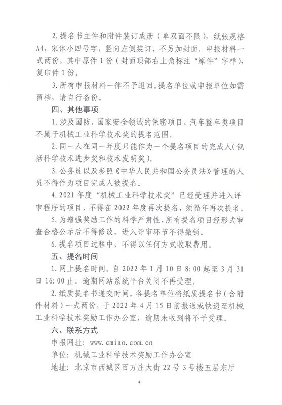 机械工业科学技术奖、中国机械通用零部件工业协会