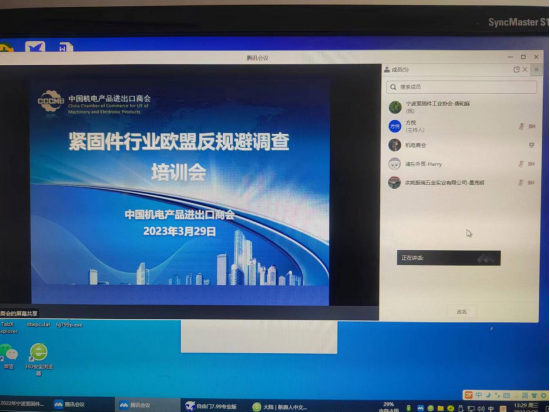 全国紧固件企业欧盟反规避调查培训会召开