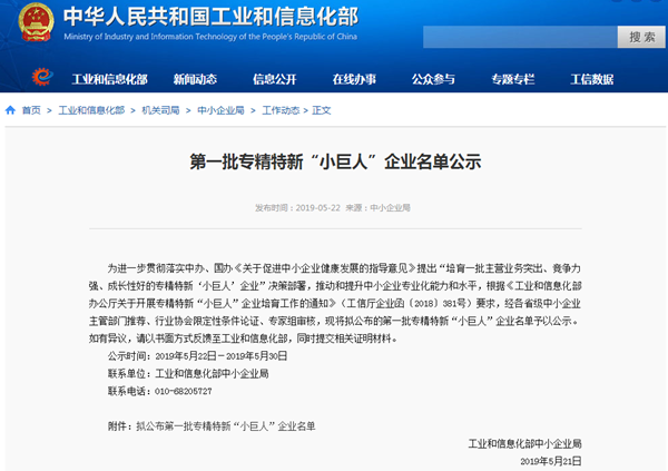 宇星螺帽、飞沃科技入选国家工信部公示首批“小巨人”企业名单
