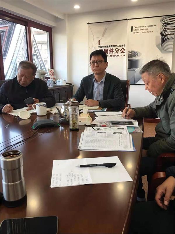 中国机械通用零部件工业协会紧固件分会召开会长工作视频会议