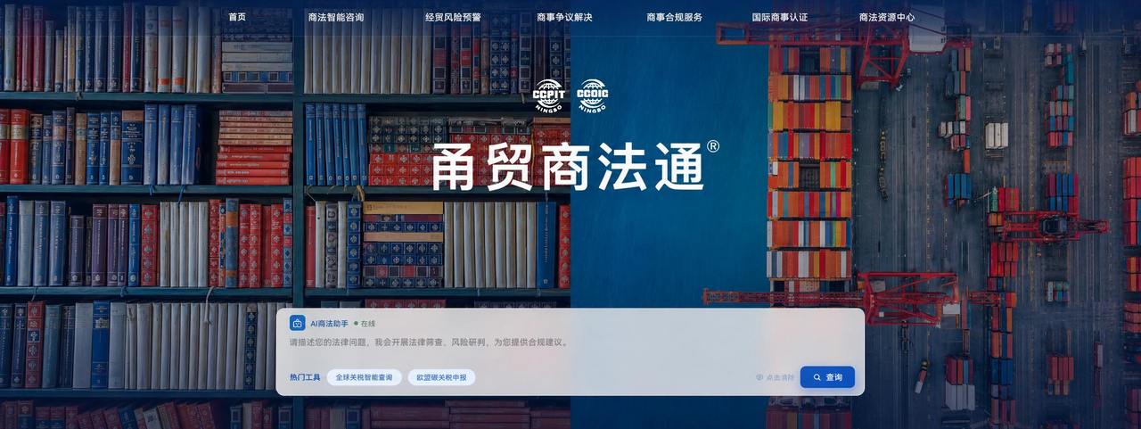 “甬贸商法通”升级,特色功能上新