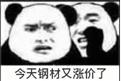 紧固件，钢材，大宗商品，地缘政治，原材料涨价