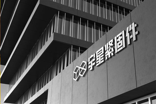 宇星股份取得一种锁紧螺母自动加工装置专利