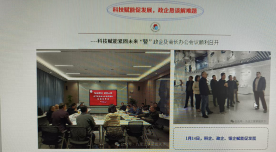 科技赋能促发展,政企恳谈解难题