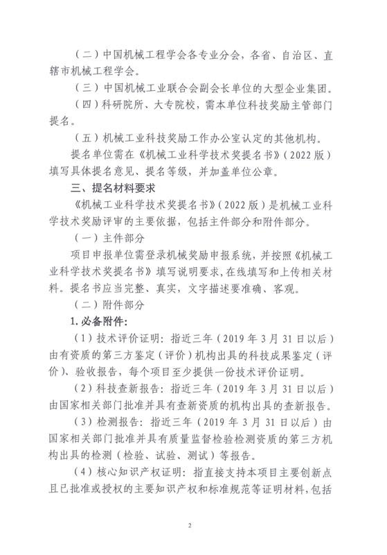 机械工业科学技术奖、中国机械通用零部件工业协会