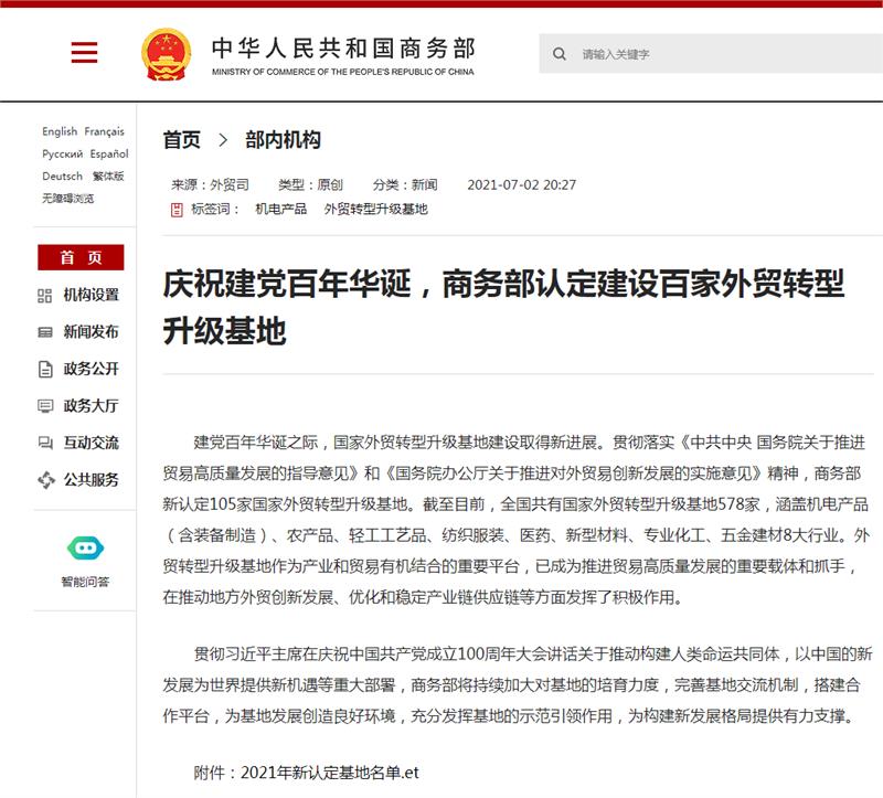 永年区被认定为国家外贸转型升级基地