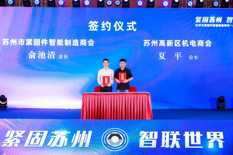 苏州市紧固件智能制造商�?1.jpg