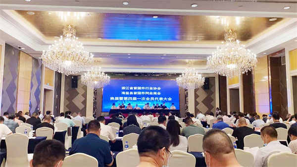 浙江省紧固件行业协会换届选举暨四届一次会员代表大会隆重召开