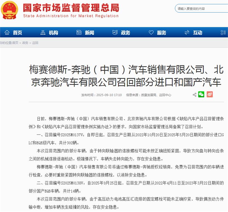 螺栓，汽车召回，奔驰汽车召回