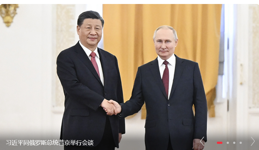 习近平同俄罗斯总统普京举行会谈