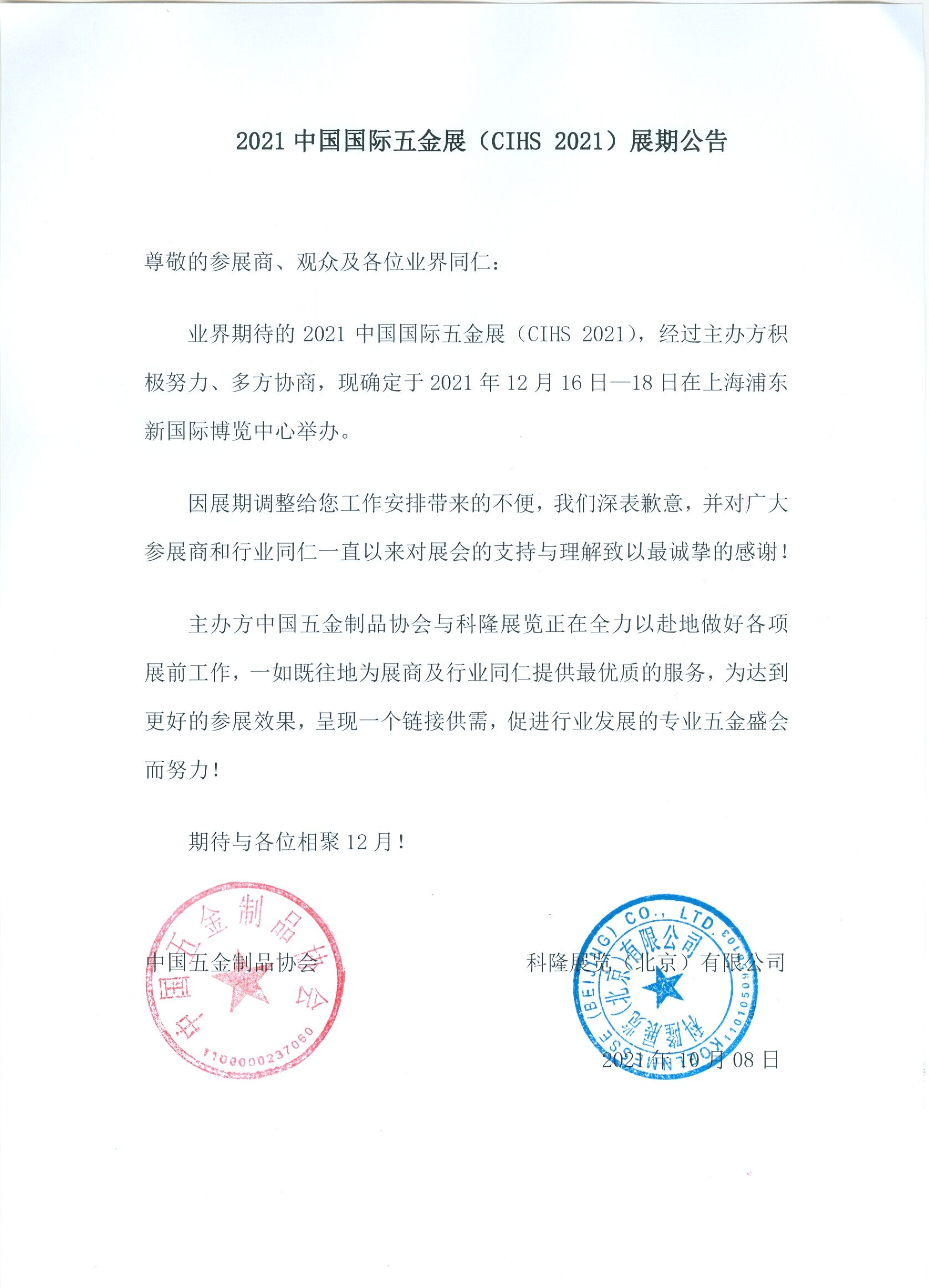 “2021中国国际五金展(CIHS)”确定于12月16日-18日在上海举办