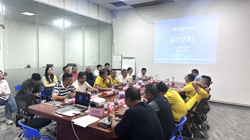 东莞市紧固件协会4.jpg