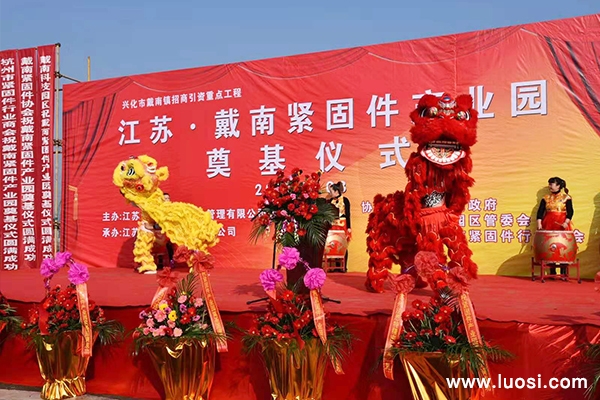 江苏10家企业“抱团”投资中国不锈钢制品名镇――江苏戴南紧固件产业园开工建设