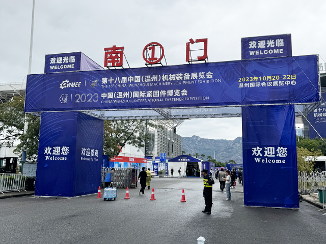 华网亮相2023中国(温州)国际紧固件博览会!