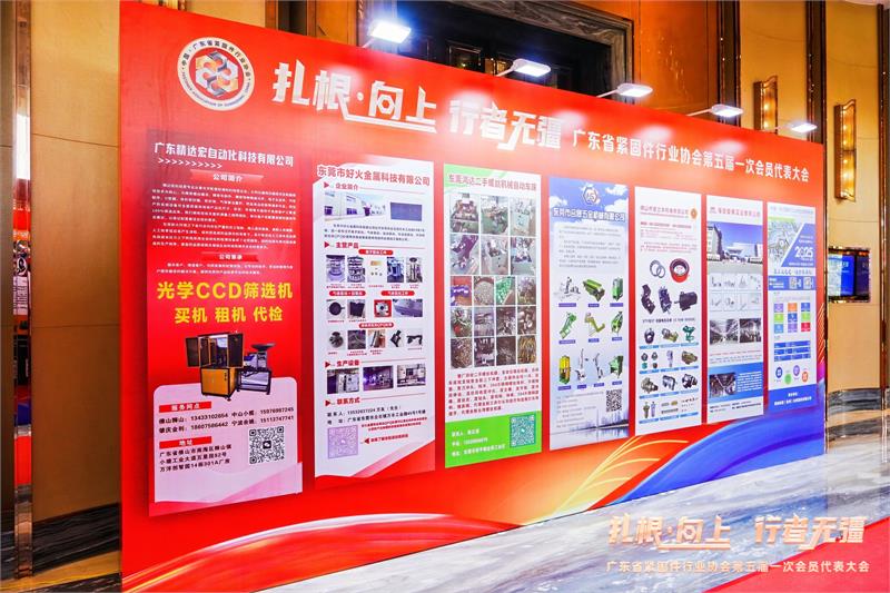 热烈恭贺陈巨添连任会长！广东省紧固件行业协会第五届一次会员代表大会隆重召开