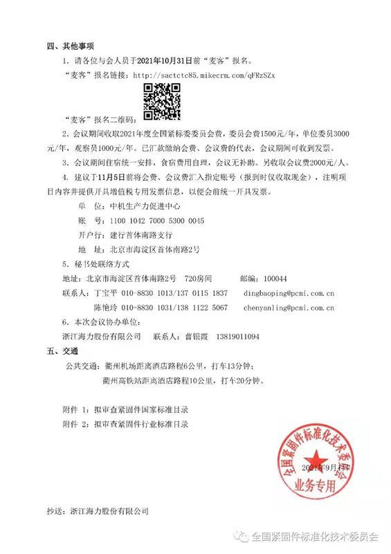 紧固件，标准件，全国紧固件标委会