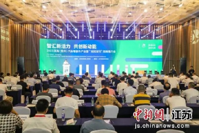 2023滨海（常州）汽车零部件产业招商推介会举行