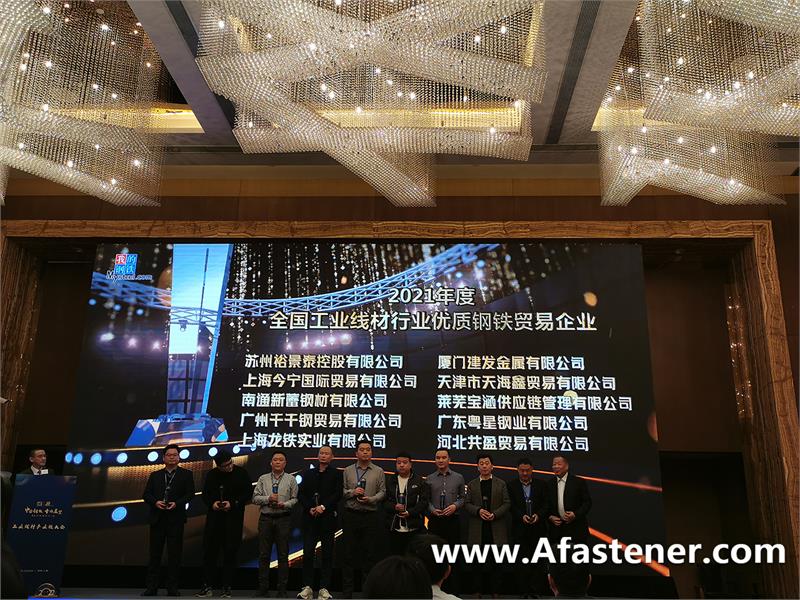 工业线材，我的钢铁，紧固件，中国机械通用零部件工业协会紧固件分会，工业线材产业链大会