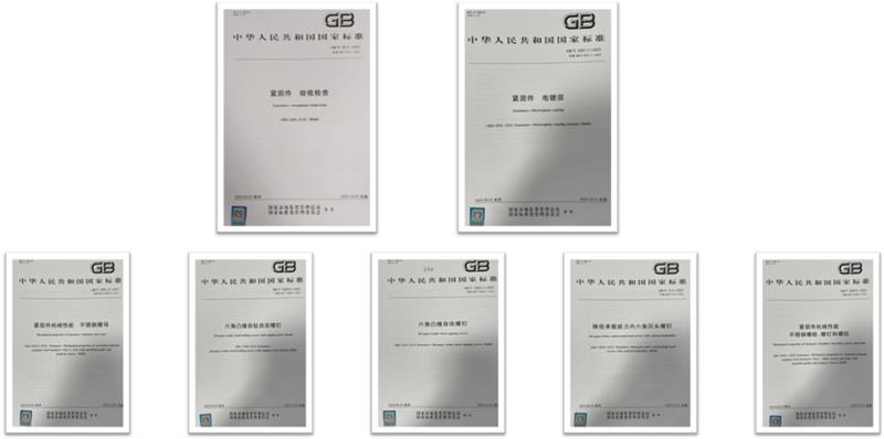 紧固件国家标准,标五,紧固件