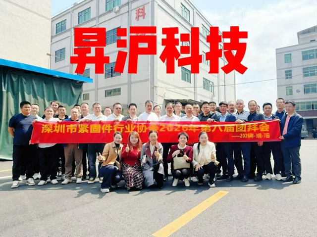 凝心聚力・暖春同行 | 深圳市紧固件行业协会第八届团拜会圆满落幕