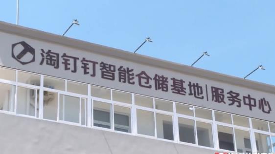 温州紧固件行业智能仓储基地8月底试营业