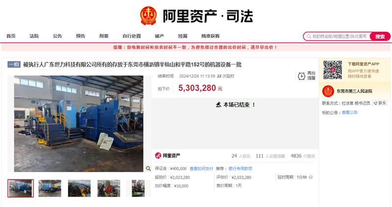 东莞市司法拍卖共计33台价值202万紧固件生产设备，最终530万成交！