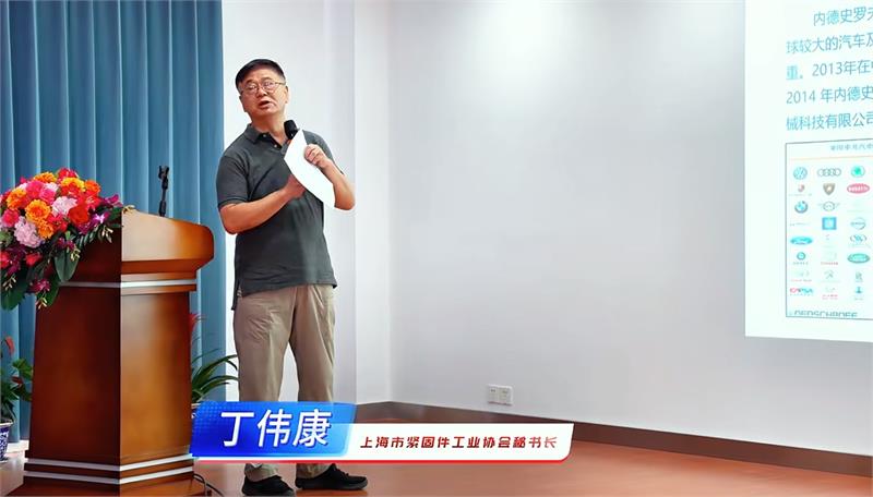 上海市紧固件工业协会三届三次理事扩大会暨监事会，上海市紧固件工业协会