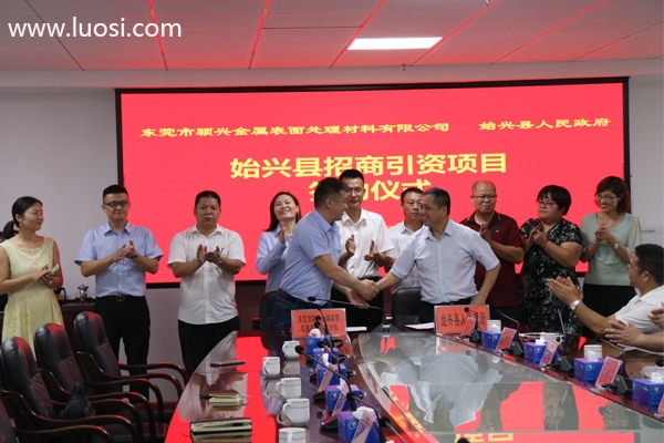 投资1个亿 东莞颖兴落户韶关始兴