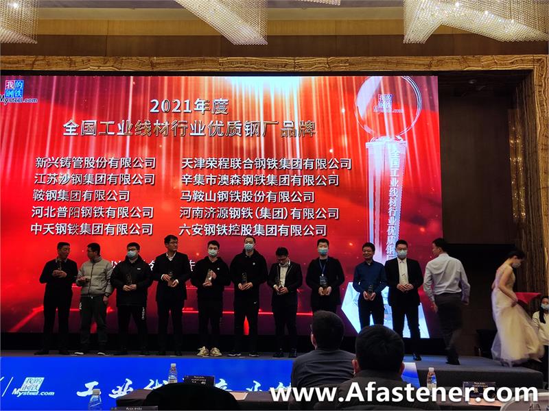工业线材，我的钢铁，紧固件，中国机械通用零部件工业协会紧固件分会，工业线材产业链大会