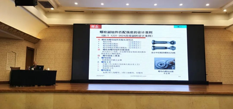 2025年钢结构用紧固件标准宣贯会议在杭州成功召开5.jpg