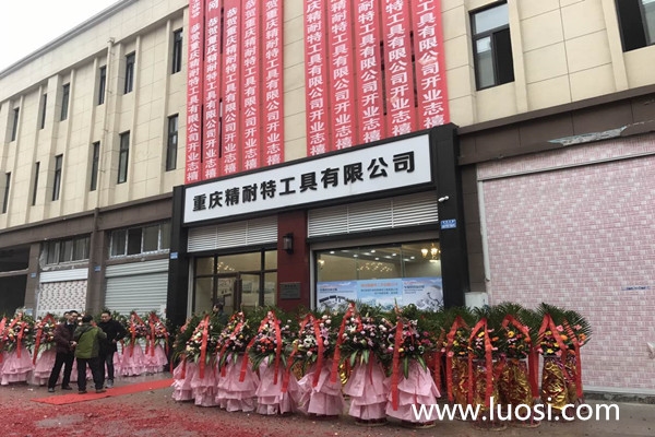 宁波恒螺分公司开业庆典在重庆隆重举行