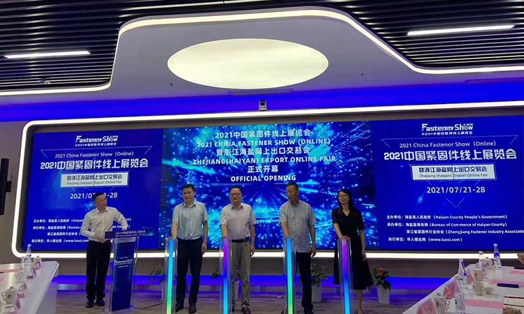 订单“云”上来！这场紧固件线上展会带企业“飞”！