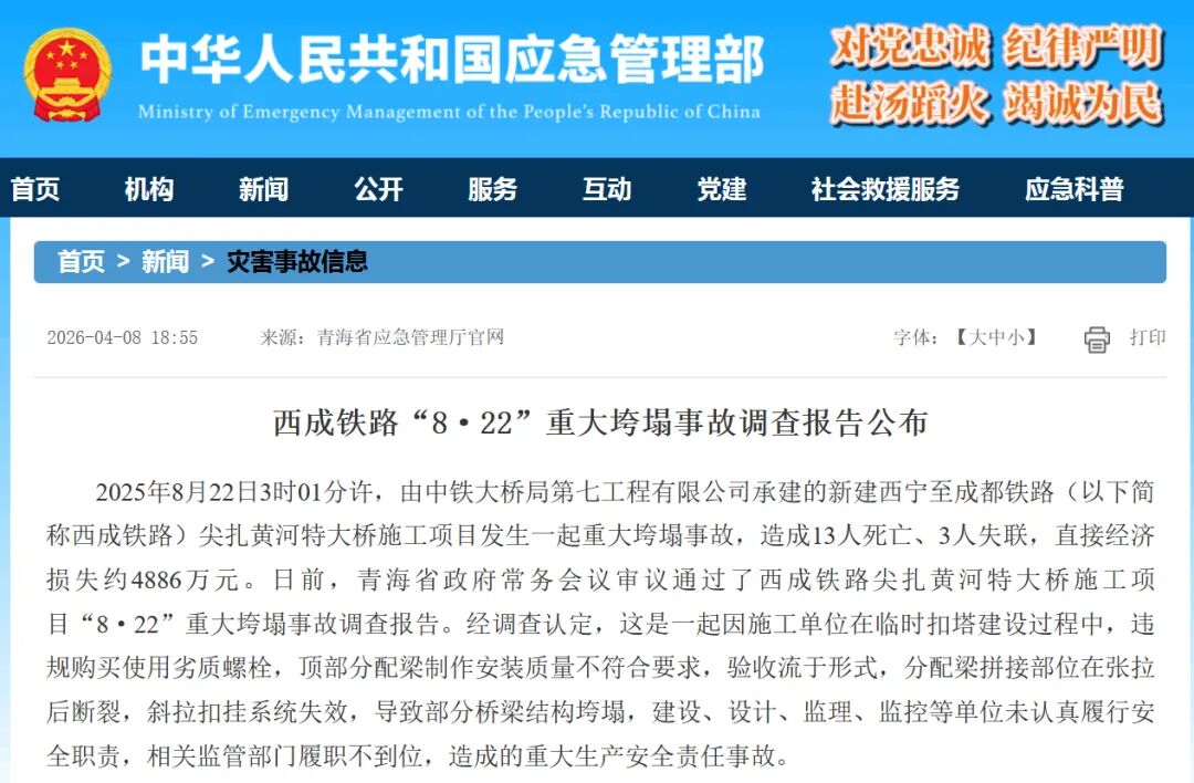 西成铁路“8·22”重大事故:劣质螺栓与紧固件失控,如何一步步导致结构坍塌?