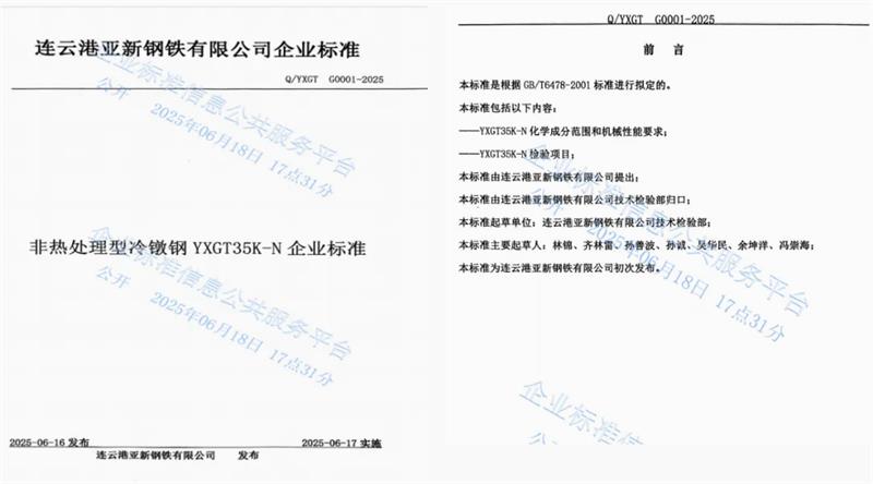 亚新钢铁发布高强度紧固件用钢35K企业标准！