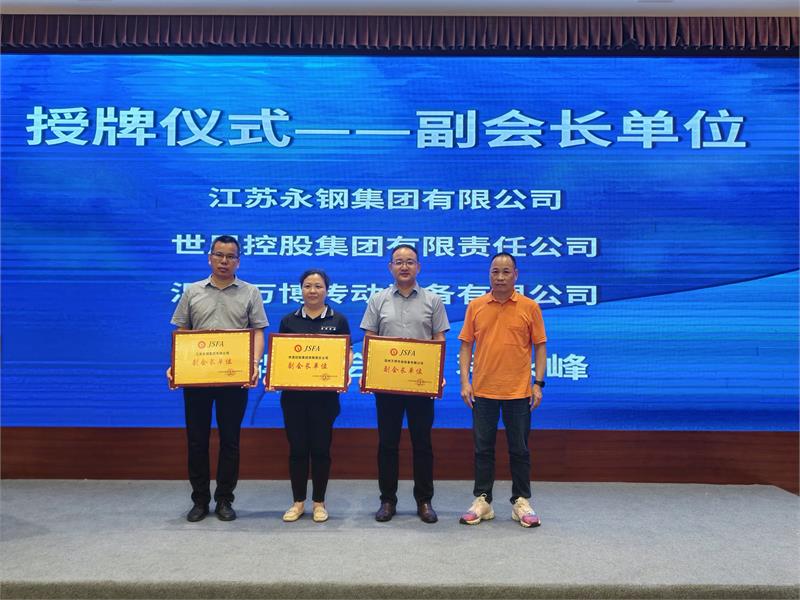 江苏省紧固件行业协会理事扩大会议，紧固件工业网