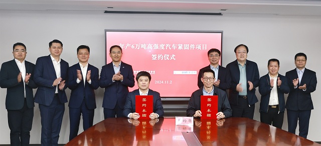 年产6万吨高强度汽车紧固件项目落户淮安