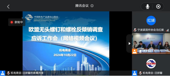 欧盟无头螺钉和螺栓反倾销调查应诉工作会召开