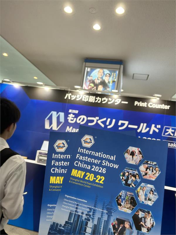 日本大阪机械零部件及技术展览会，海外展会，紧固件，日本机械要素展