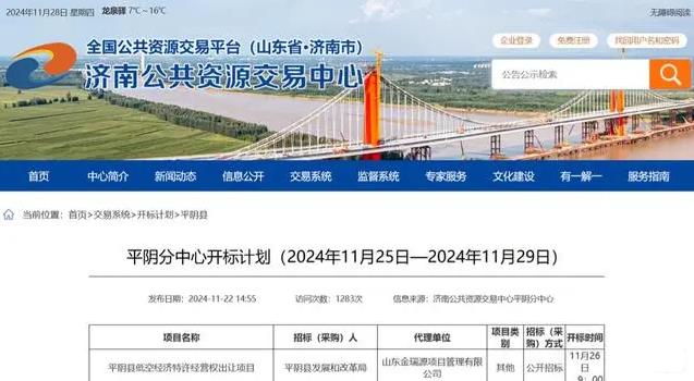 9.24亿出让30年特许经营权!新模式出现,低空经济有望加速发展