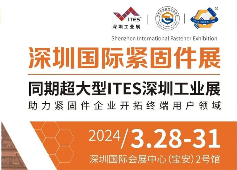 2024年国内外紧固件展会时间表(值得收藏)